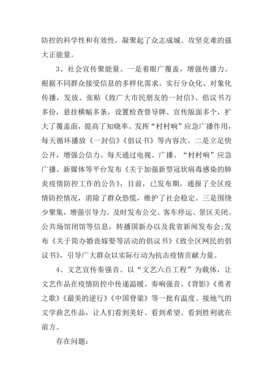 2023年防控新型肺炎疫情工作总结（精选多篇）_第4页