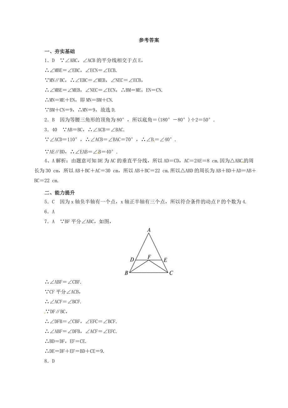 中考数学一轮复习第20讲等腰三角形专题精练_第5页