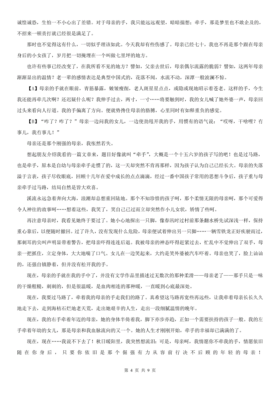 云南省文山壮族苗族自治州七年级上学期语文10月月考试卷_第4页