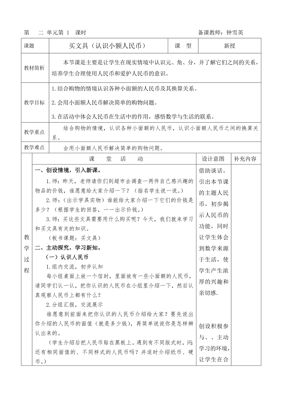 1买文具(认识小额人民币).doc_第1页