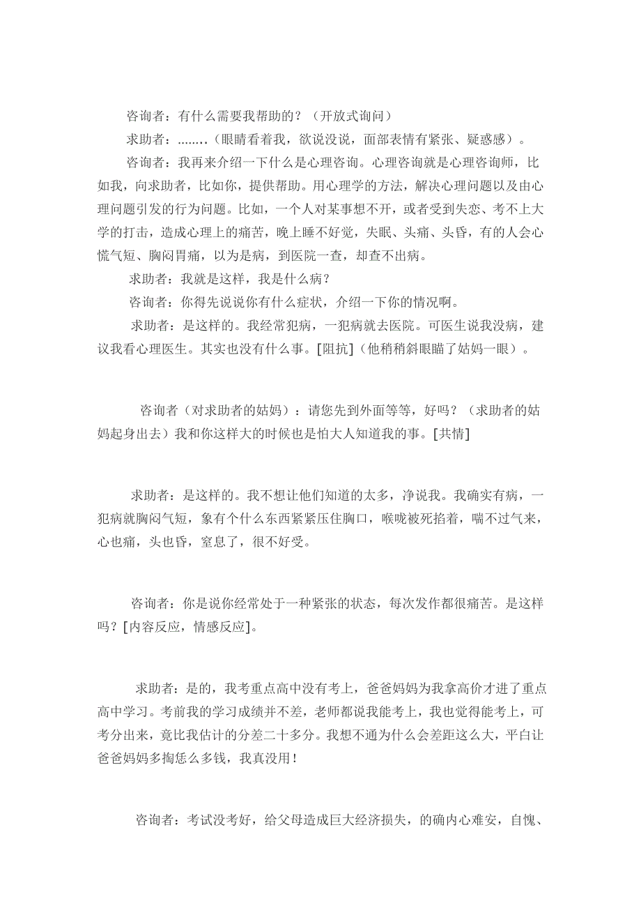 创伤后应激障碍(PTSD)案例_第3页