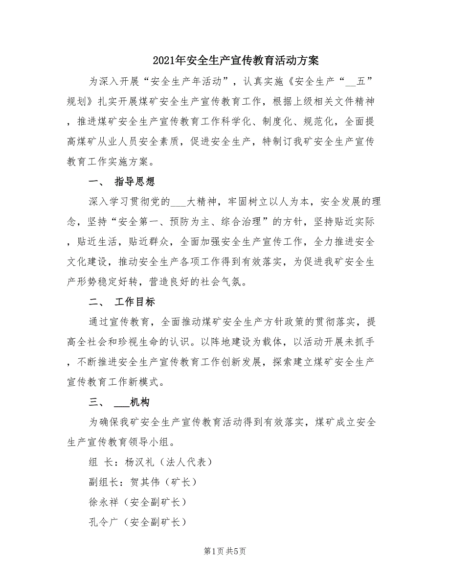 2021年安全生产宣传教育活动方案.doc_第1页