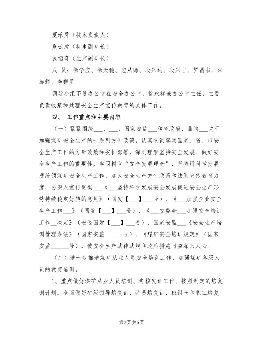 2021年安全生产宣传教育活动方案.doc_第2页