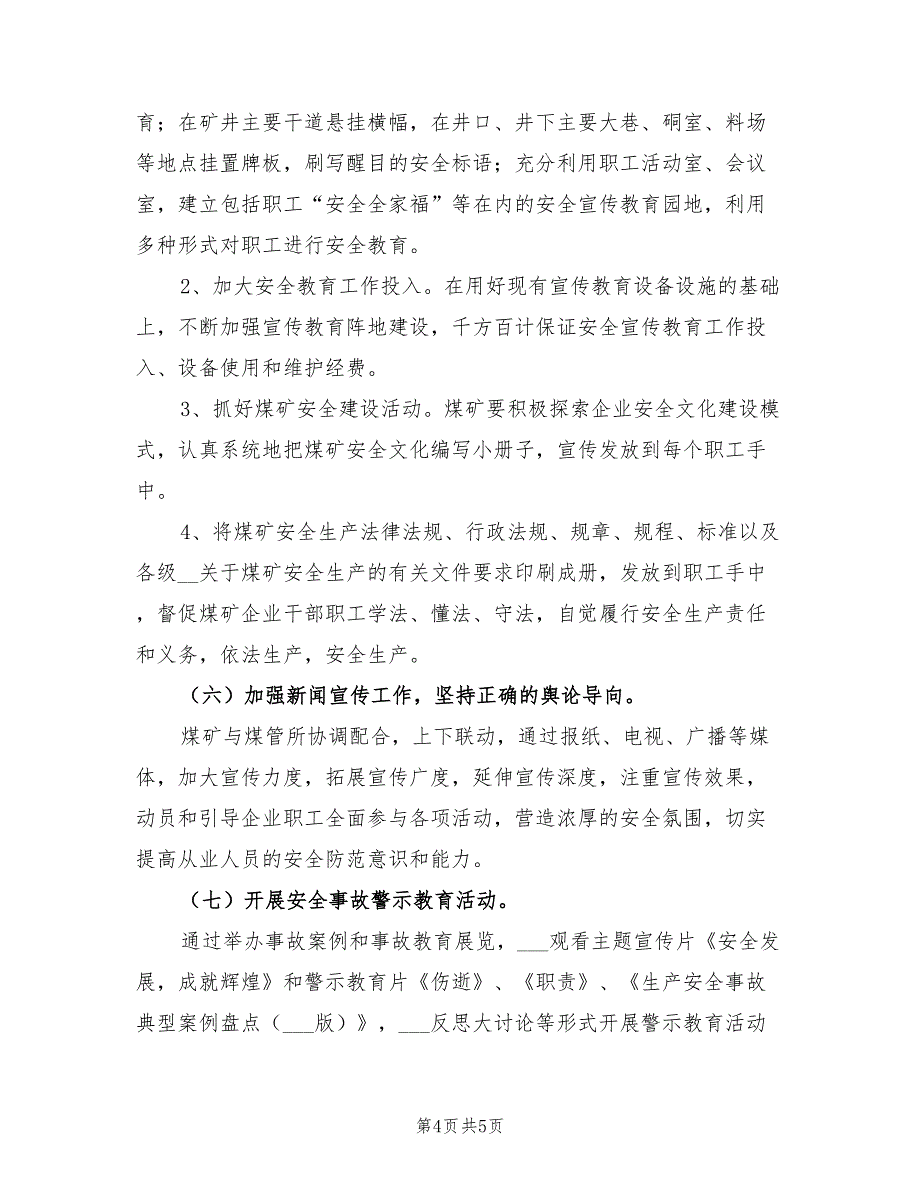 2021年安全生产宣传教育活动方案.doc_第4页