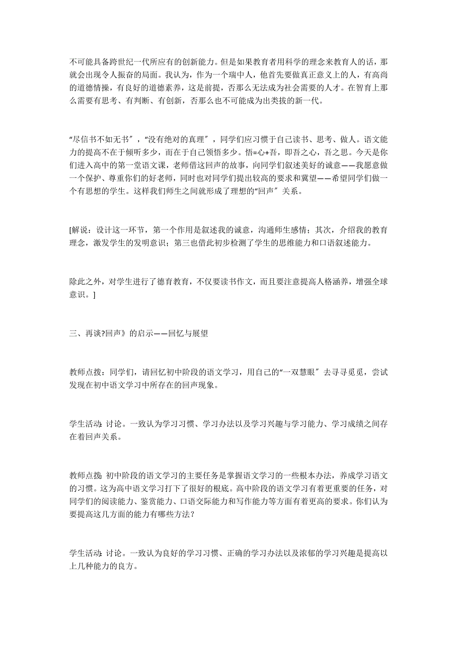 高一第一学期语文起始课——诗歌《回声》._第3页