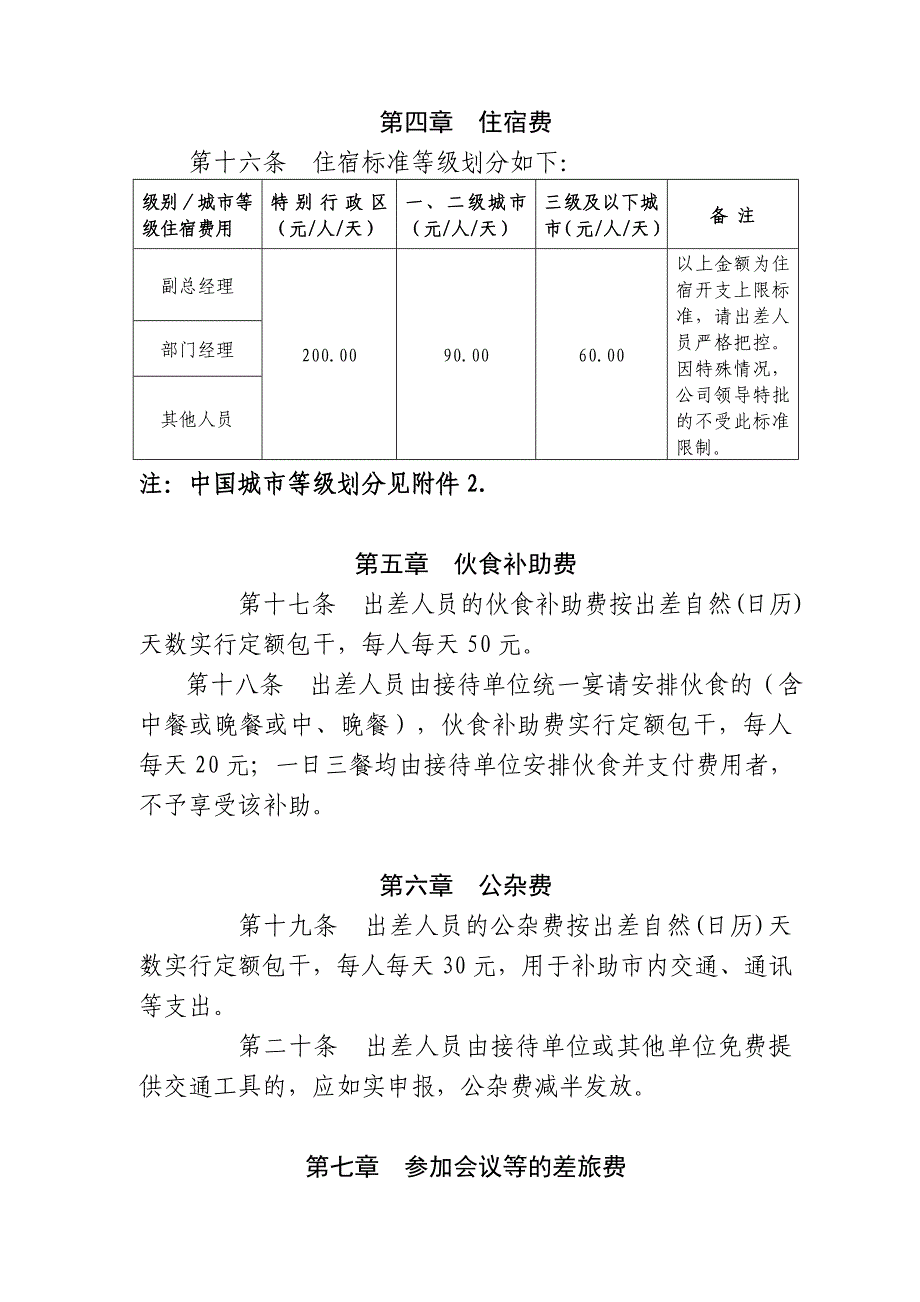 员工差旅费报销制度_第3页