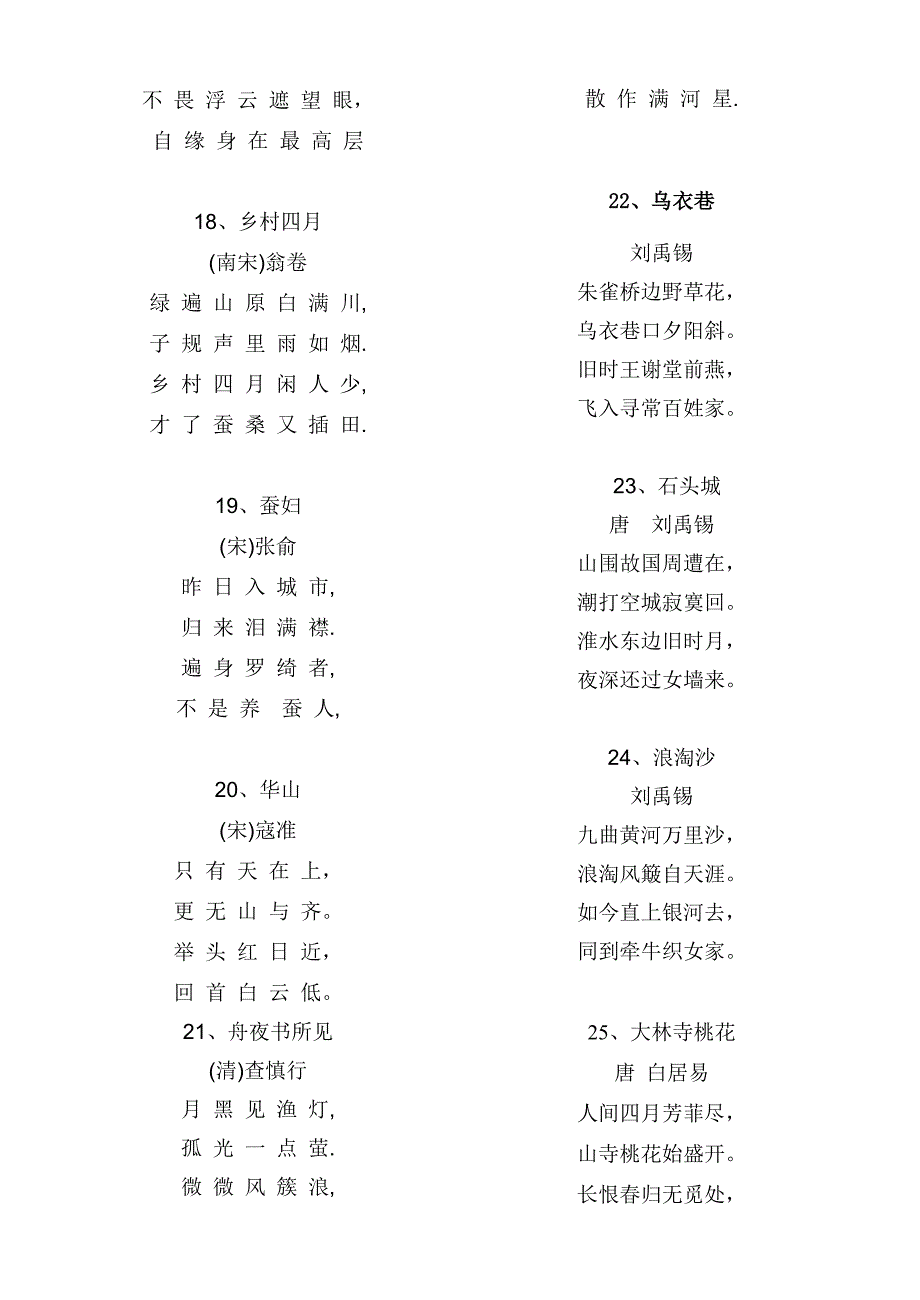 四年级50首古诗_第3页