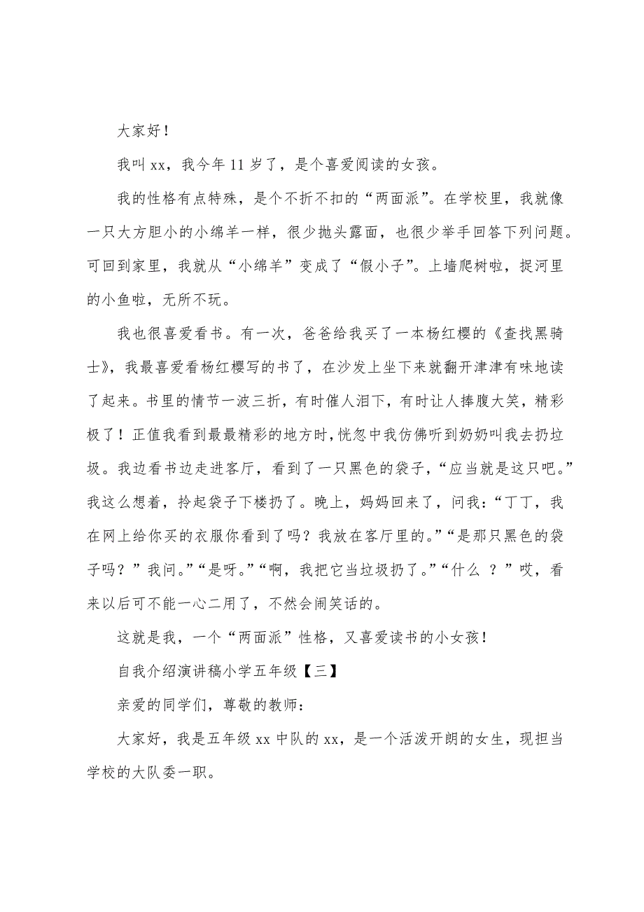 自我介绍演讲稿小学五年级.docx_第2页