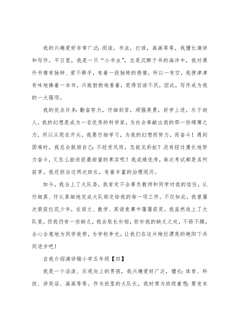 自我介绍演讲稿小学五年级.docx_第3页