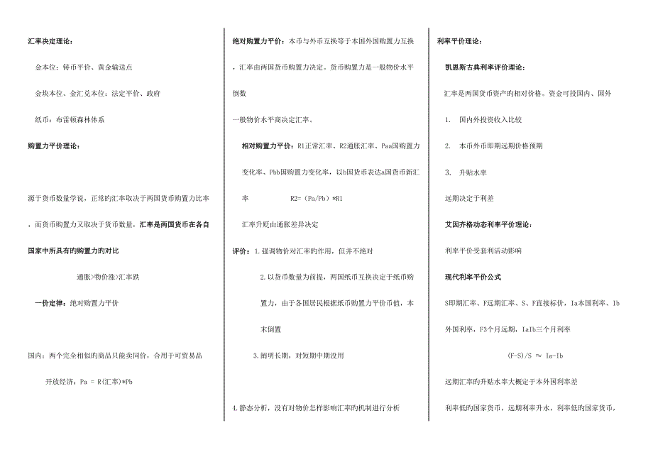 2023年国际金融重要知识点汇总.doc_第2页