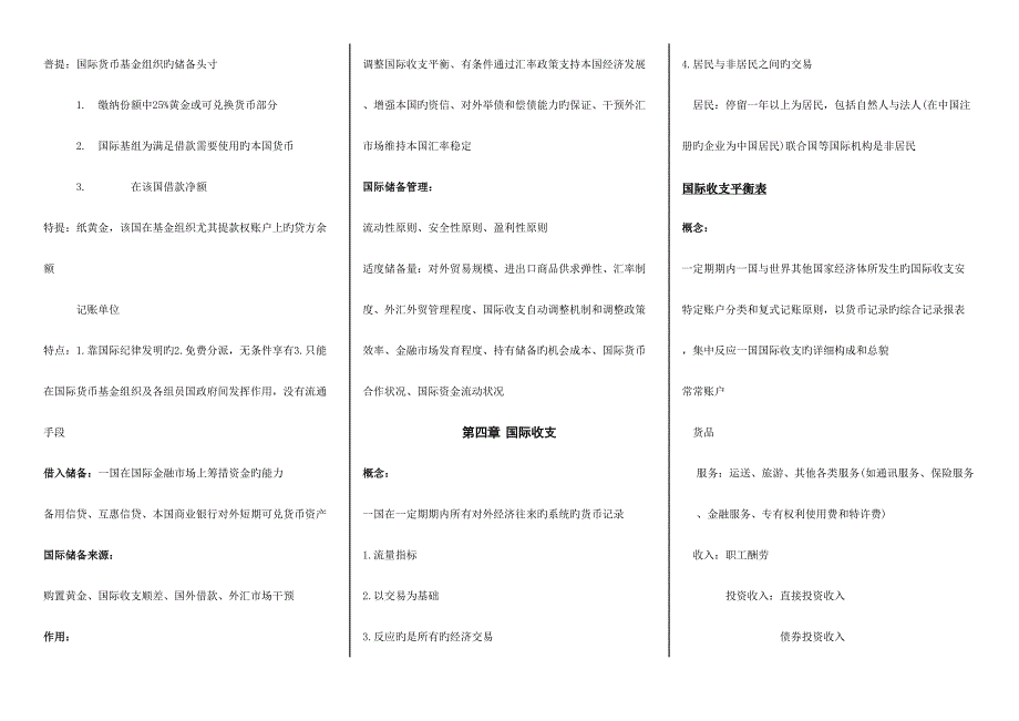 2023年国际金融重要知识点汇总.doc_第4页