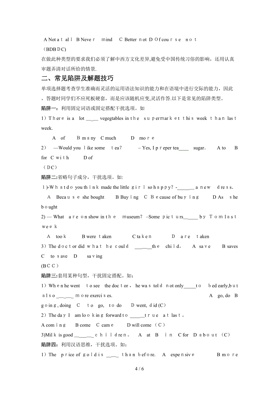 单项选择题做题方法、常见陷阱及解题技巧_第4页