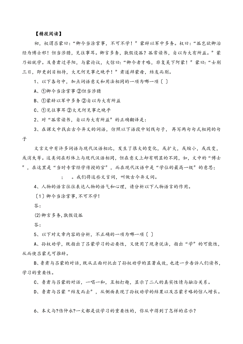 第4课孙权劝学课时练习题及答案.doc_第2页