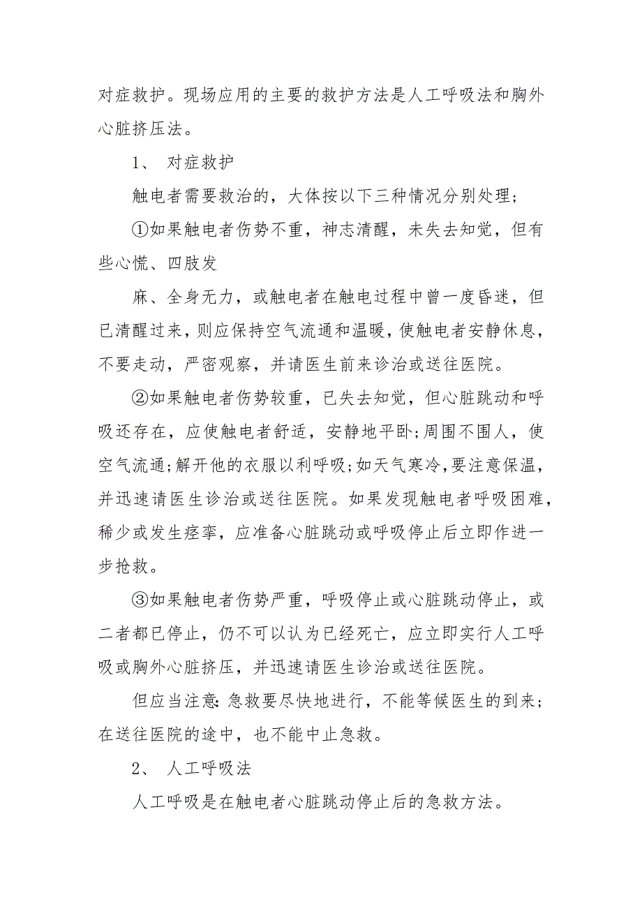 触电重大事故应急预案_第3页