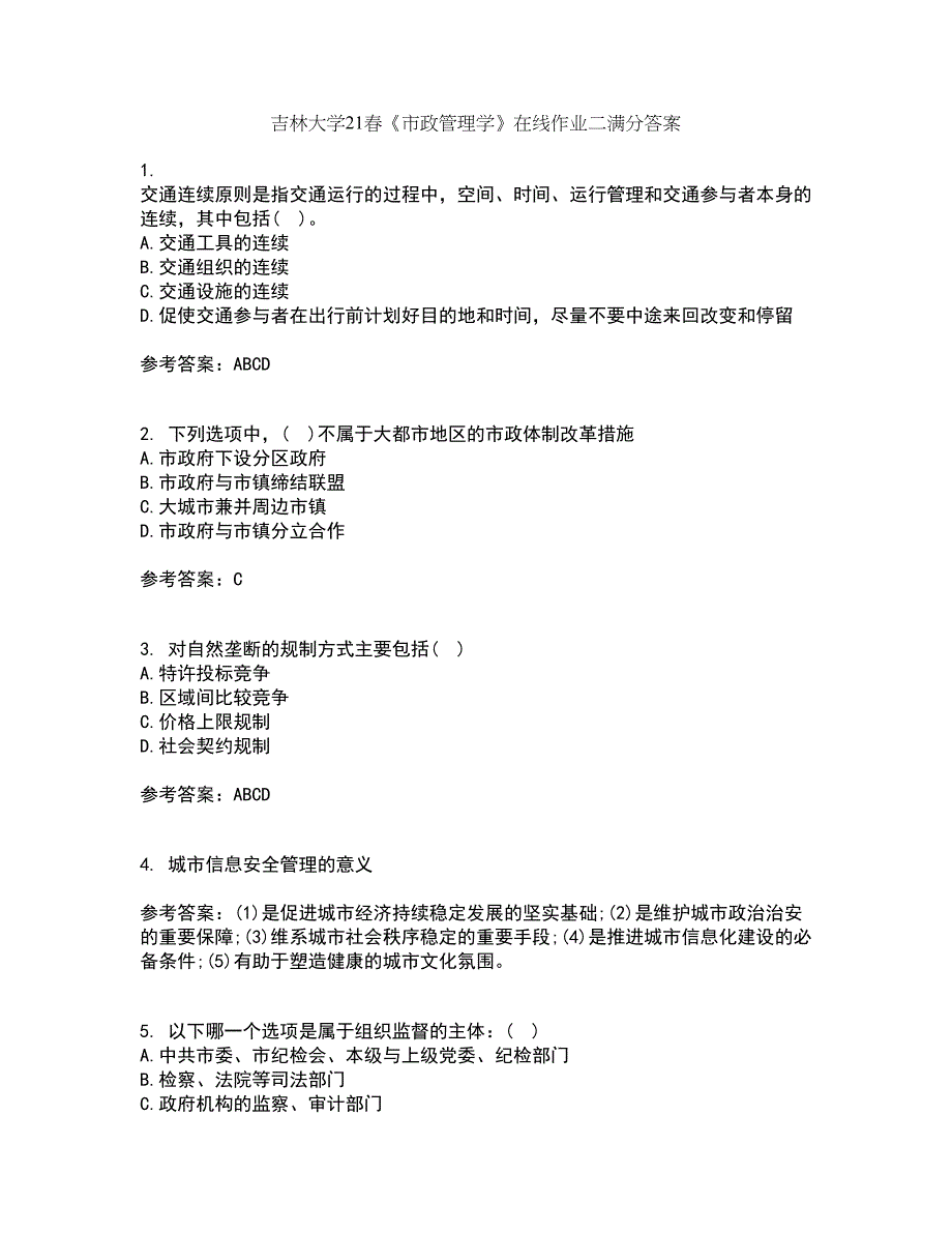 吉林大学21春《市政管理学》在线作业二满分答案20_第1页