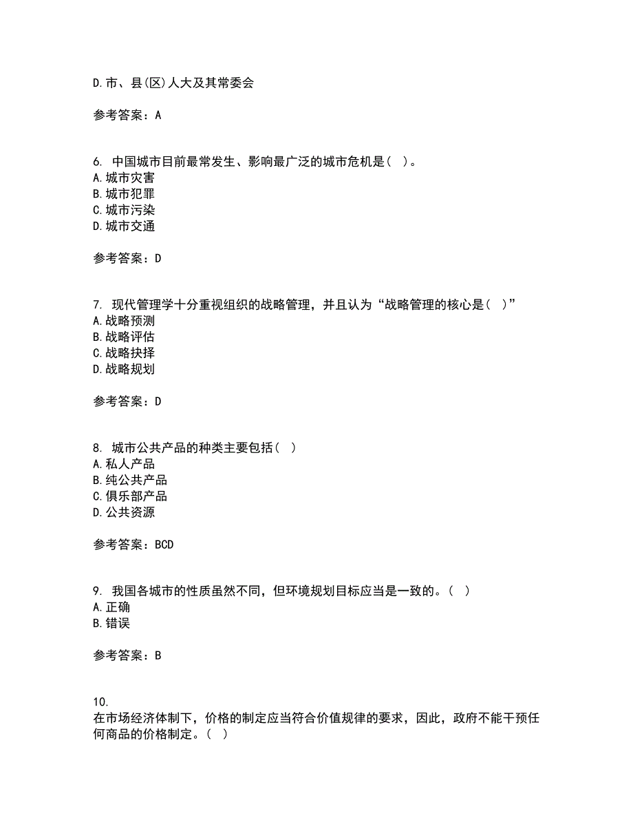 吉林大学21春《市政管理学》在线作业二满分答案20_第2页