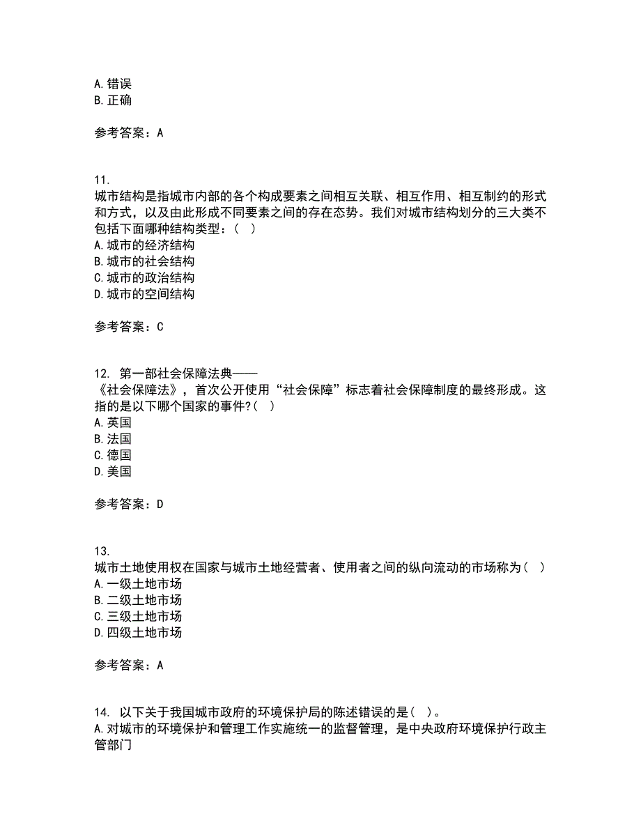 吉林大学21春《市政管理学》在线作业二满分答案20_第3页