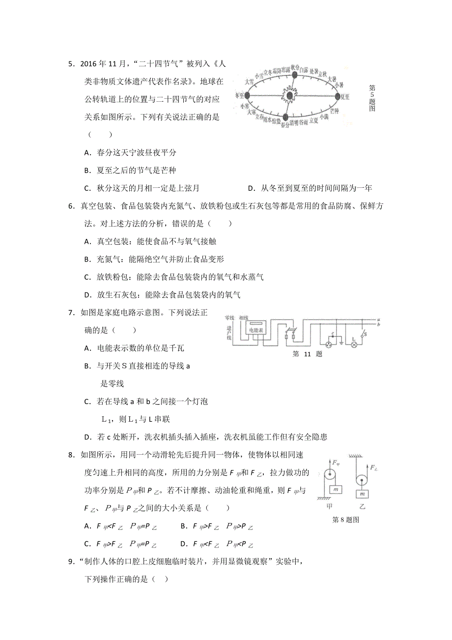 浙江省宁波市2017年初中毕业生学业考试科学试题_第2页