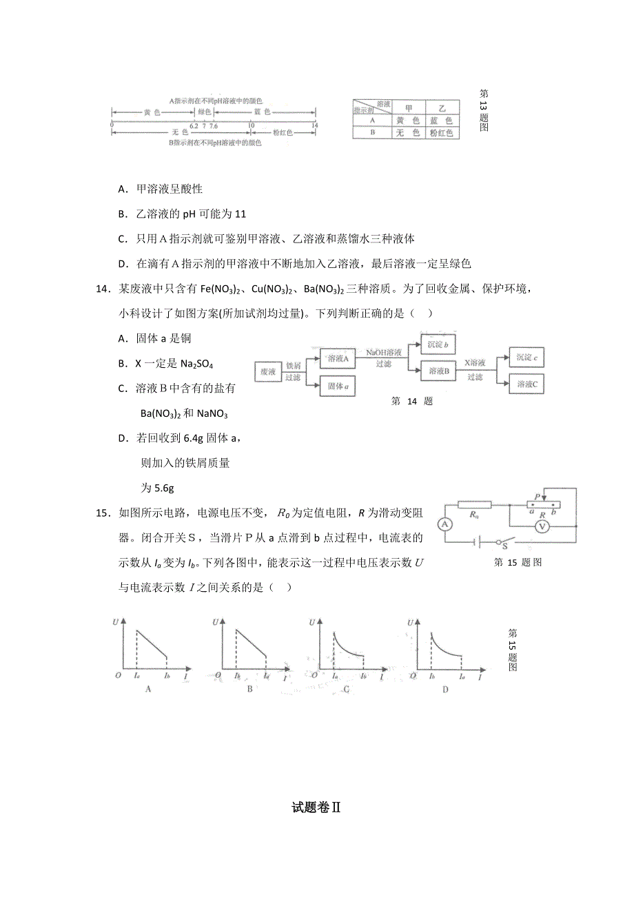 浙江省宁波市2017年初中毕业生学业考试科学试题_第4页