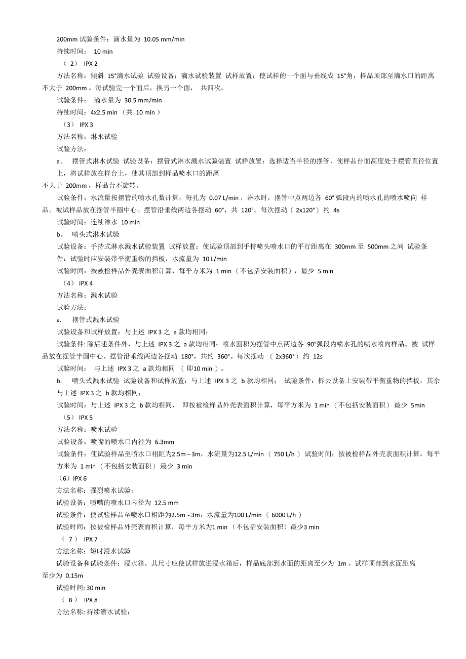 IP防护等级体系_第4页