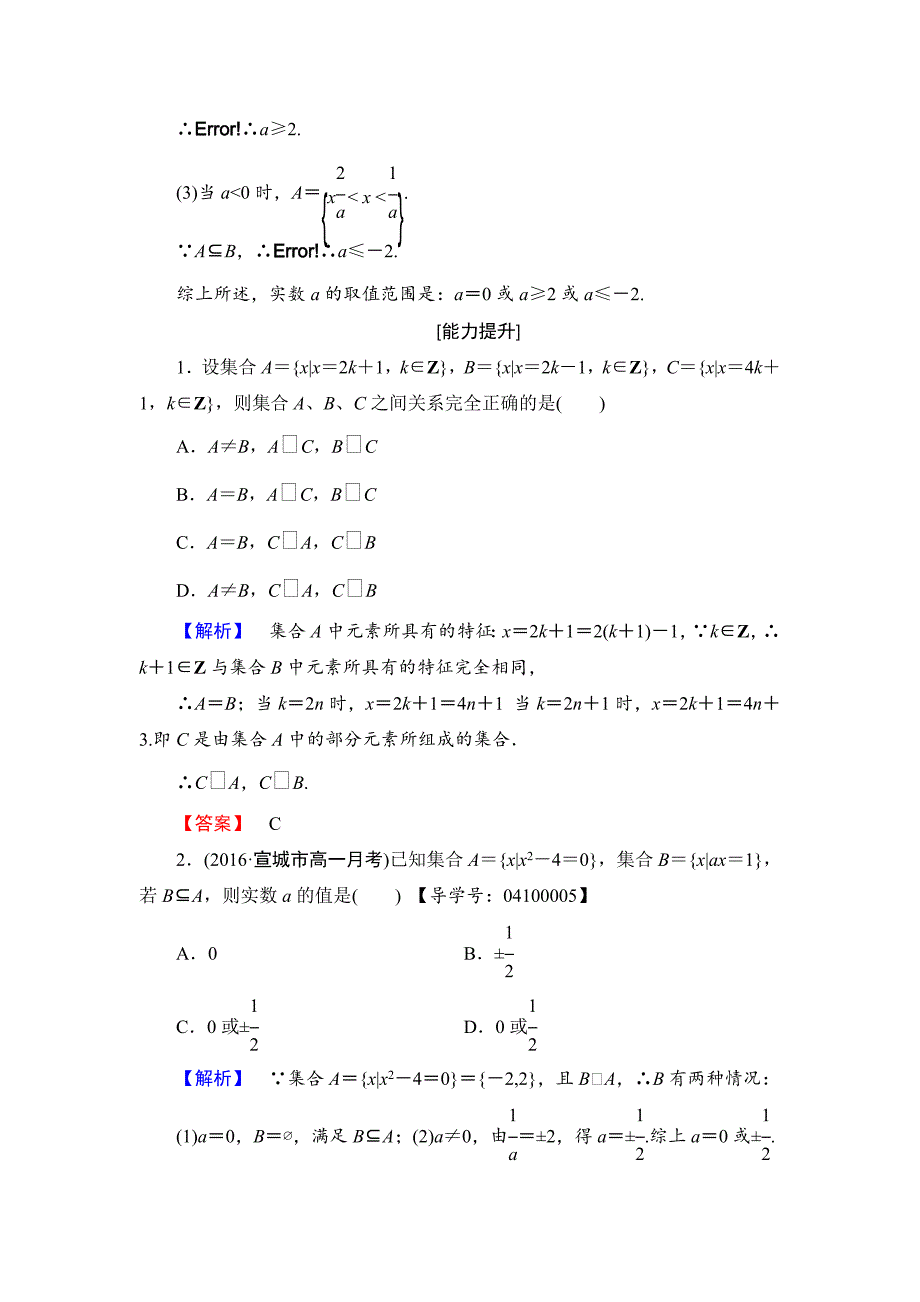 最新 【课堂坐标】高中数学北师大版必修一学业分层测评：第一章 集合2 含解析_第4页