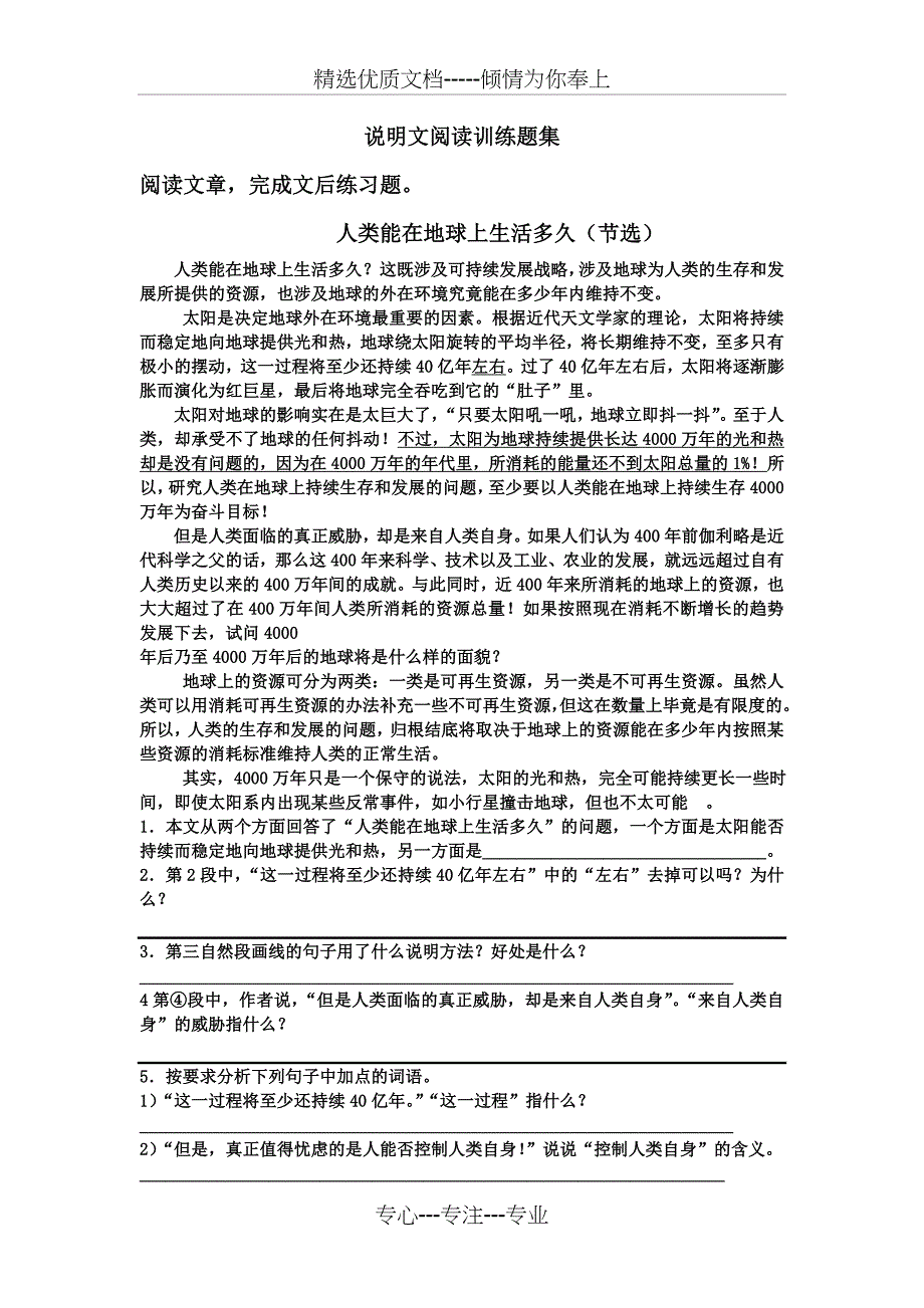 小学五年级-说明文阅读训练题集(共3页)_第1页
