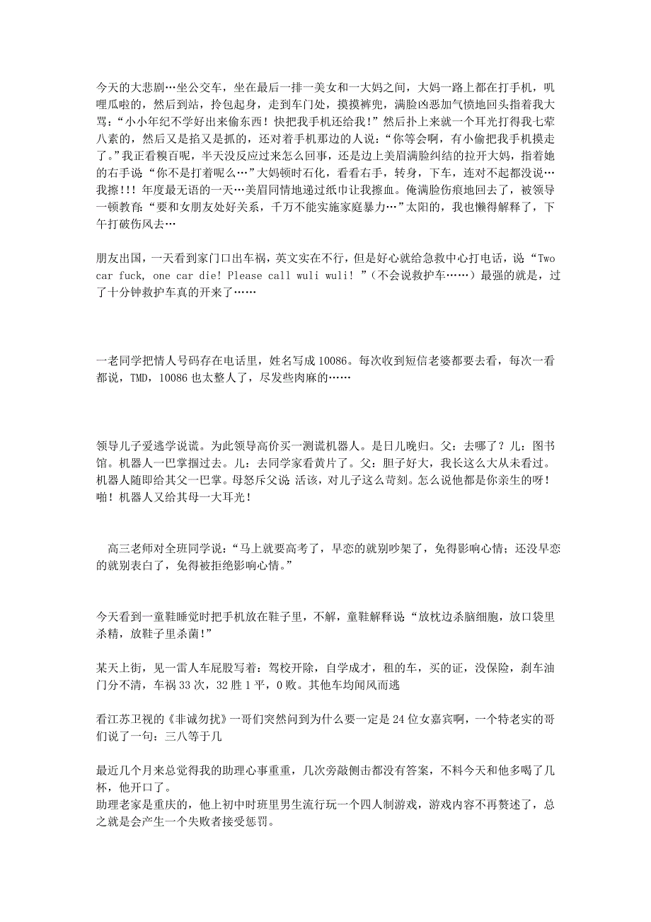 笑到全身抽筋的糗事大全.doc_第1页