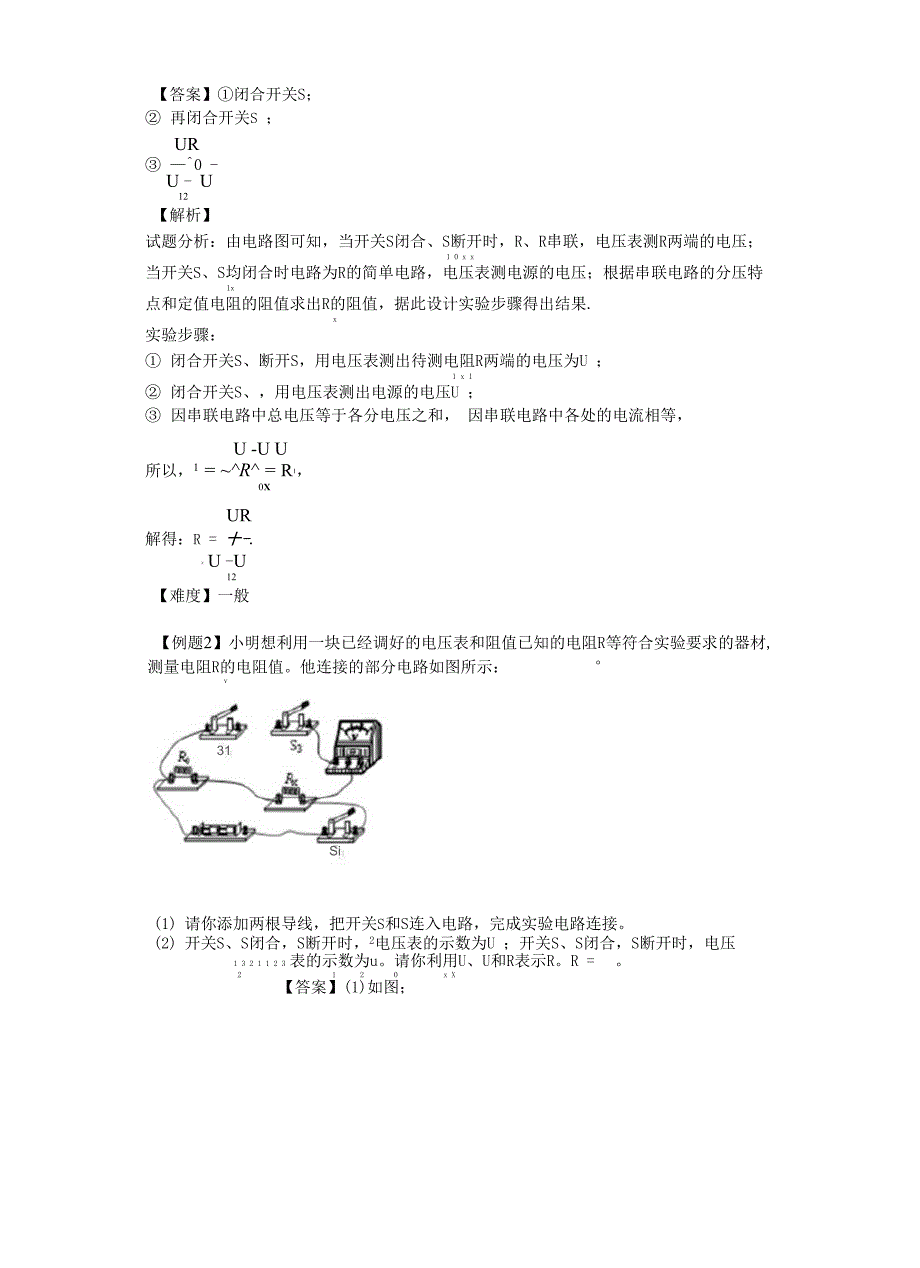 单伏测电阻_第2页