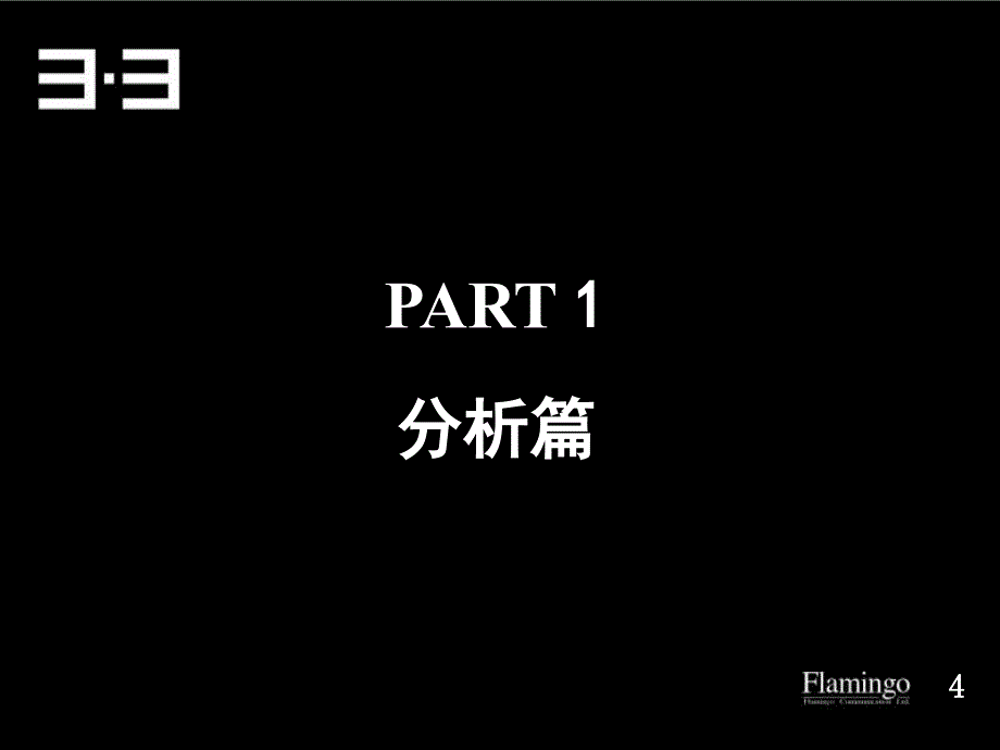 红鹤商业广告推广及定位北京三里屯品牌_第4页