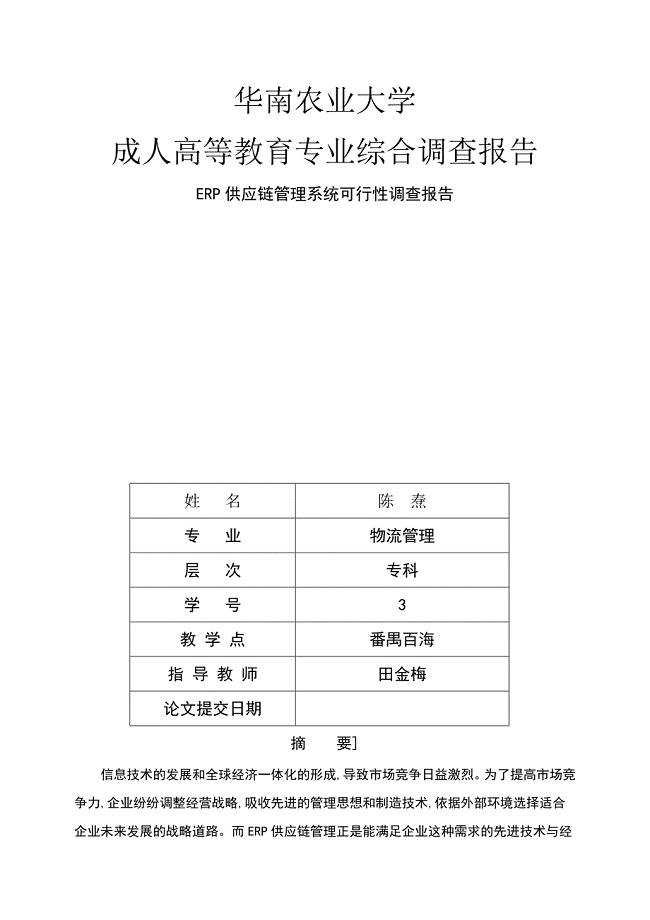 广标公司ERP供应链管理可行性调查报告.doc