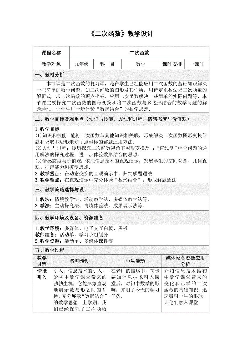 《二次函数》教学设计.doc_第1页