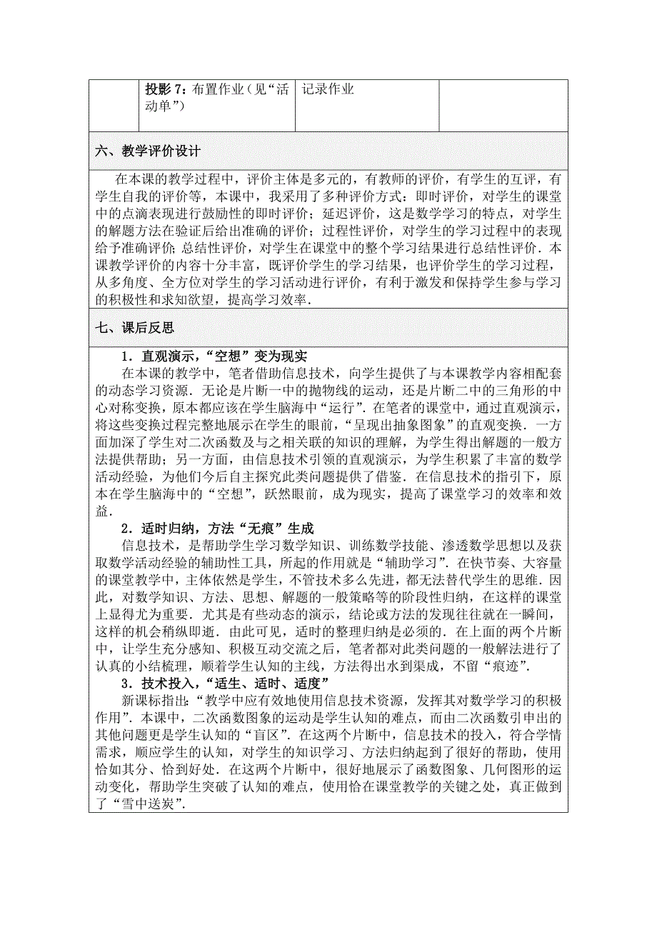 《二次函数》教学设计.doc_第4页