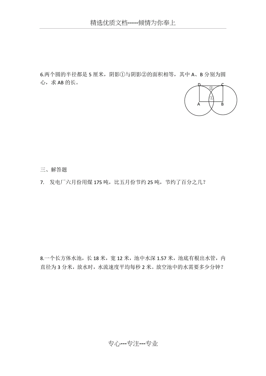 小升初数学试卷(培优)_第2页