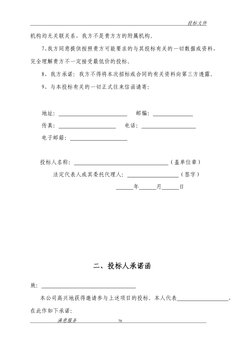 消防维保投标文件范本.（天选打工人）.docx_第2页