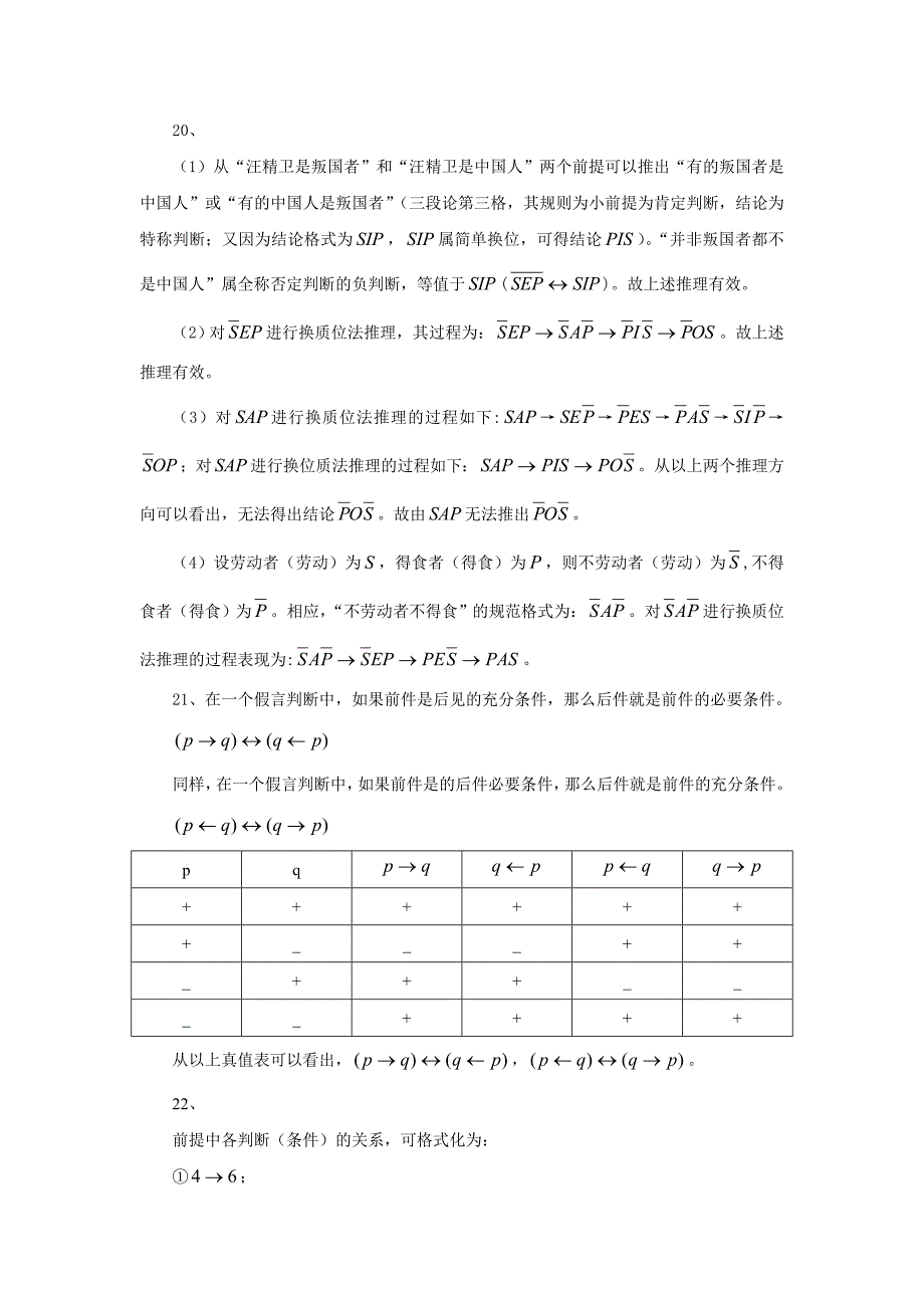 普通逻辑学综合练习三参考答案_第4页