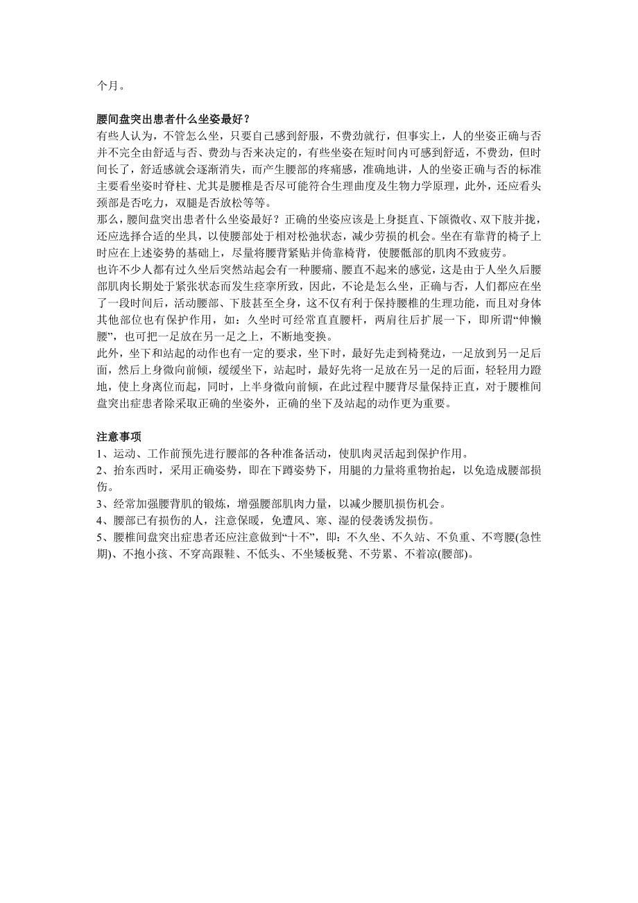 腰间盘突出的锻炼方法.doc_第5页