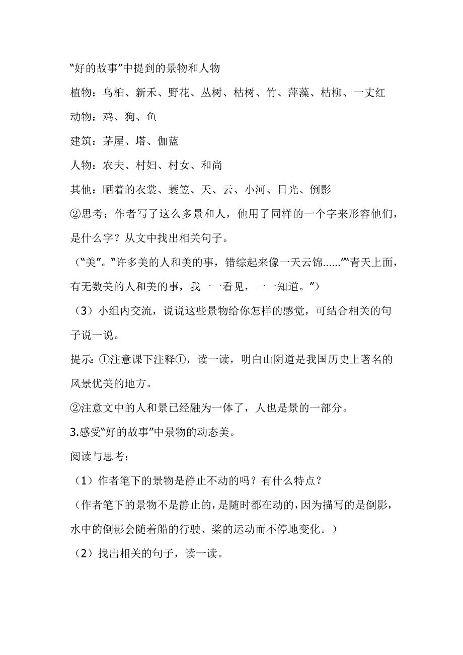 2019人教版部编本六年级上册语文《好的故事》第二课时教学设计_第3页