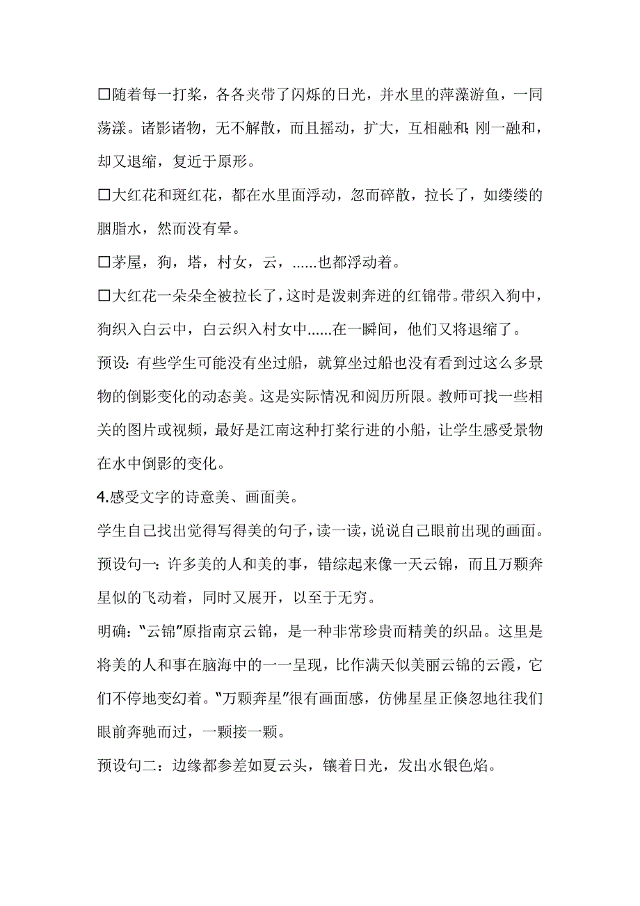 2019人教版部编本六年级上册语文《好的故事》第二课时教学设计_第4页