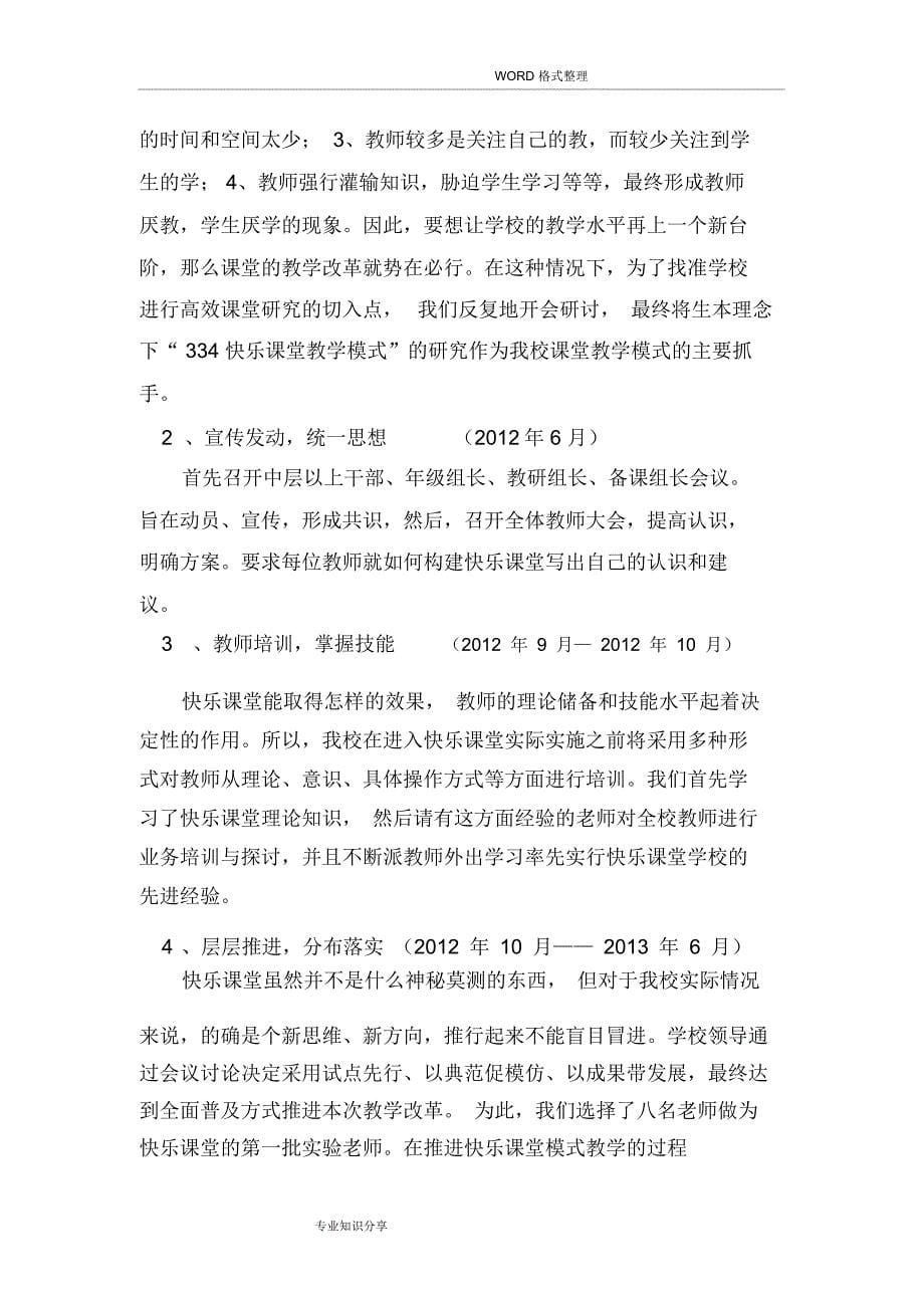 快乐课堂教学模式实施计划方案_第5页