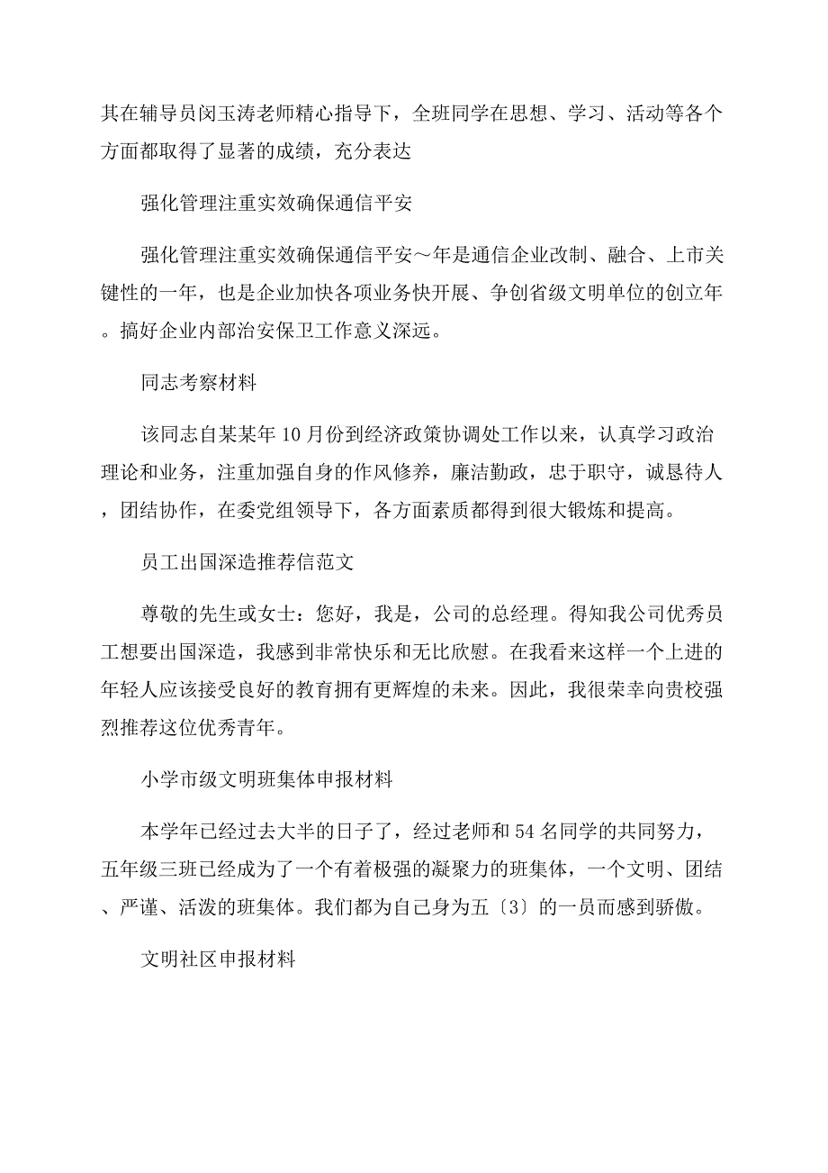 优秀团员申报材料-申报材料.docx_第3页