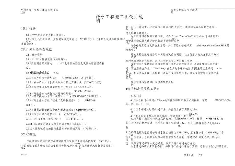 （精编）给水设计说明_第1页