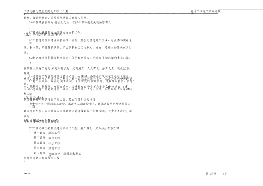 （精编）给水设计说明_第3页