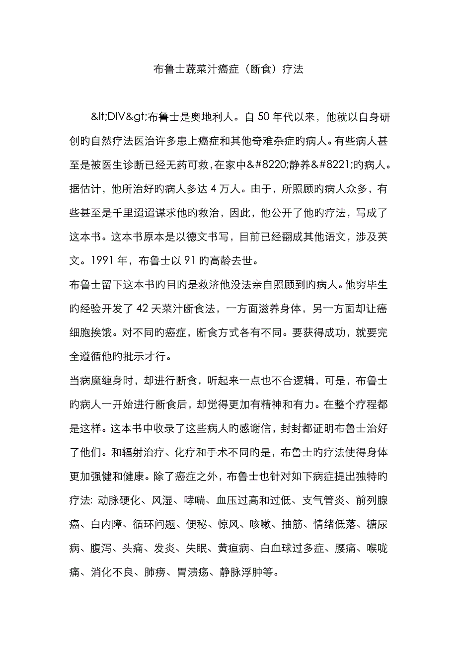 布鲁士蔬菜汁癌症(断食)疗法_第1页