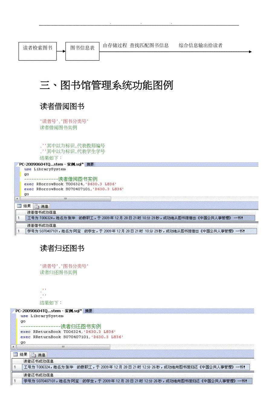 图书馆数据库管理系统方案_第5页