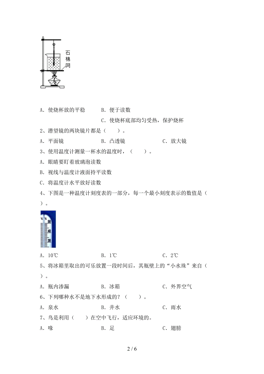 2022年三年级科学上册期中考试卷一.doc_第2页