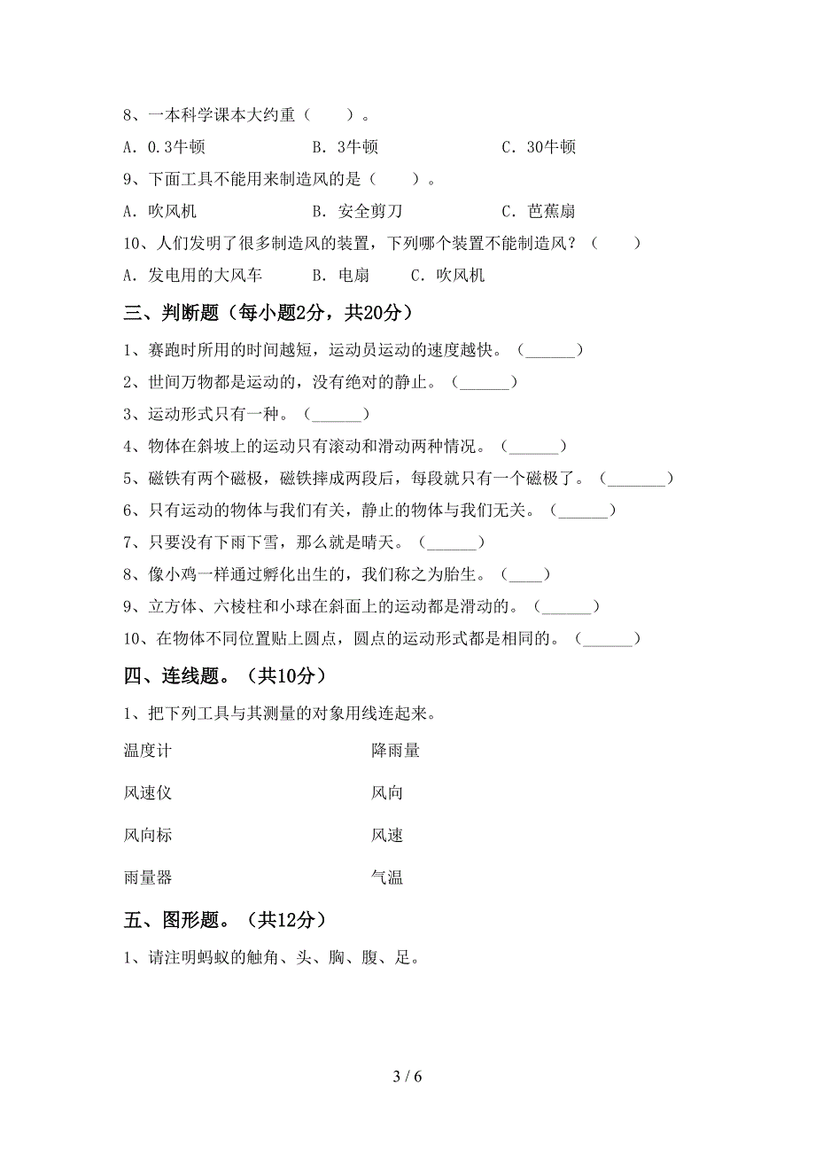 2022年三年级科学上册期中考试卷一.doc_第3页