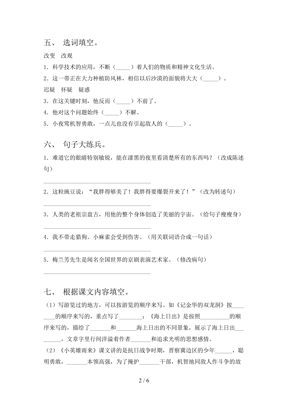 人教版四年级上册语文《期中》模拟考试(参考答案).doc_第2页