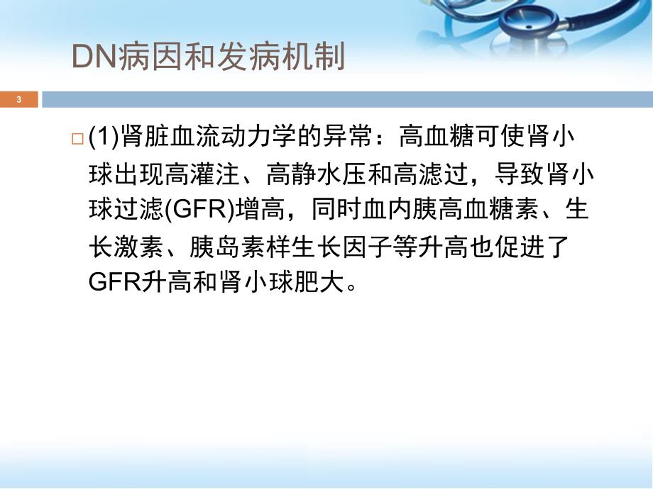 （优质课件）糖尿病肾病病理_第3页