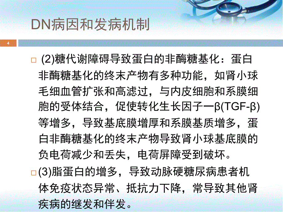 （优质课件）糖尿病肾病病理_第4页