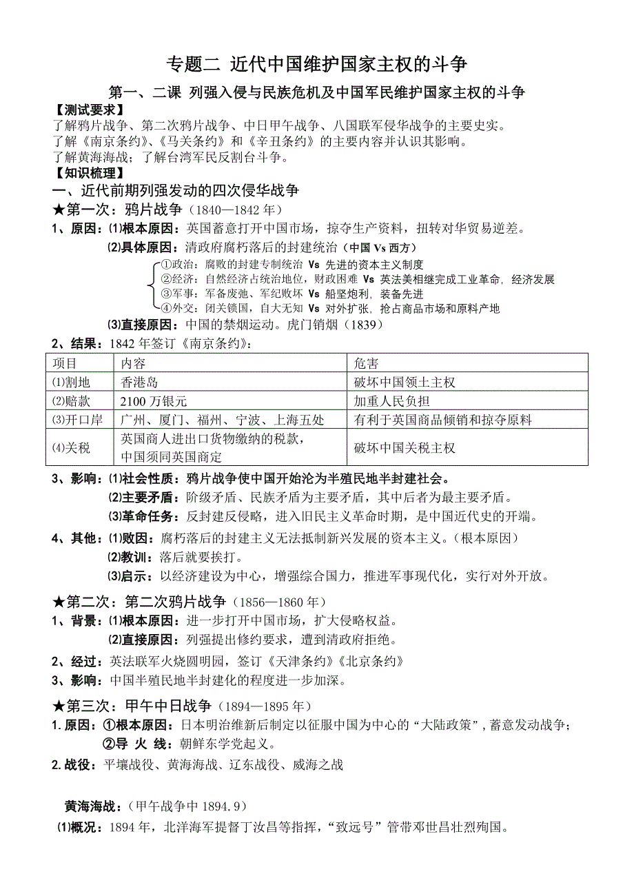 学生用2013近代中国维护国家主权的斗争教学案.doc_第1页